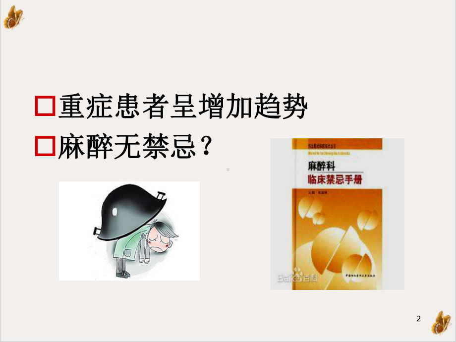 麻醉前风险评估ZLY培训课程课件.ppt_第2页