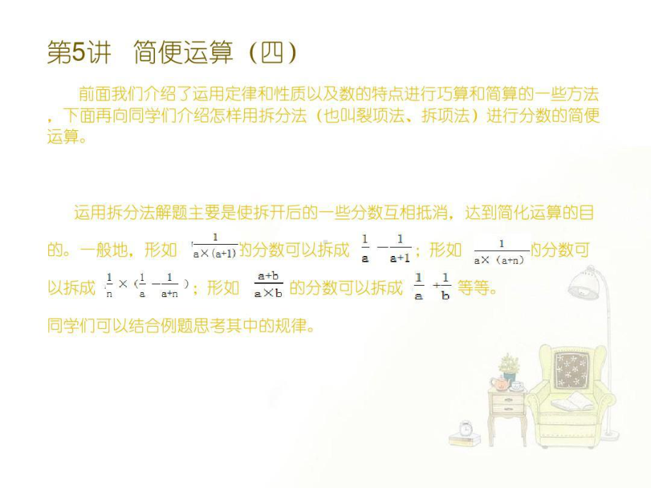 小学六年级奥数-简便运算.ppt_第2页