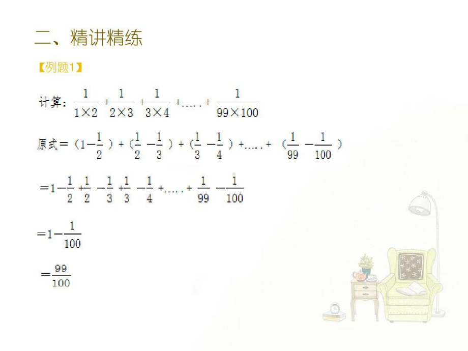 小学六年级奥数-简便运算.ppt_第3页