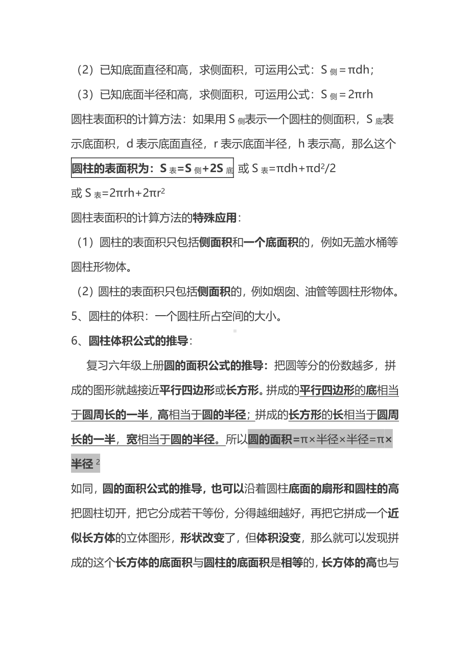 北师大版数学6年级下册重要概念和公式汇总.pdf_第2页