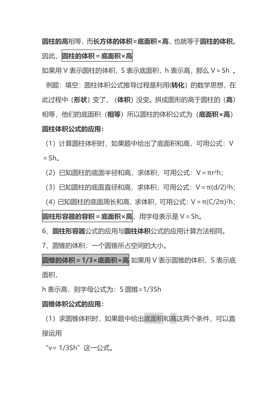 北师大版数学6年级下册重要概念和公式汇总.pdf_第3页