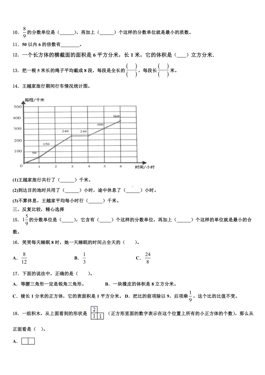 2022-2023学年白朗县五年级数学第二学期期末复习检测试题含解析.doc_第2页