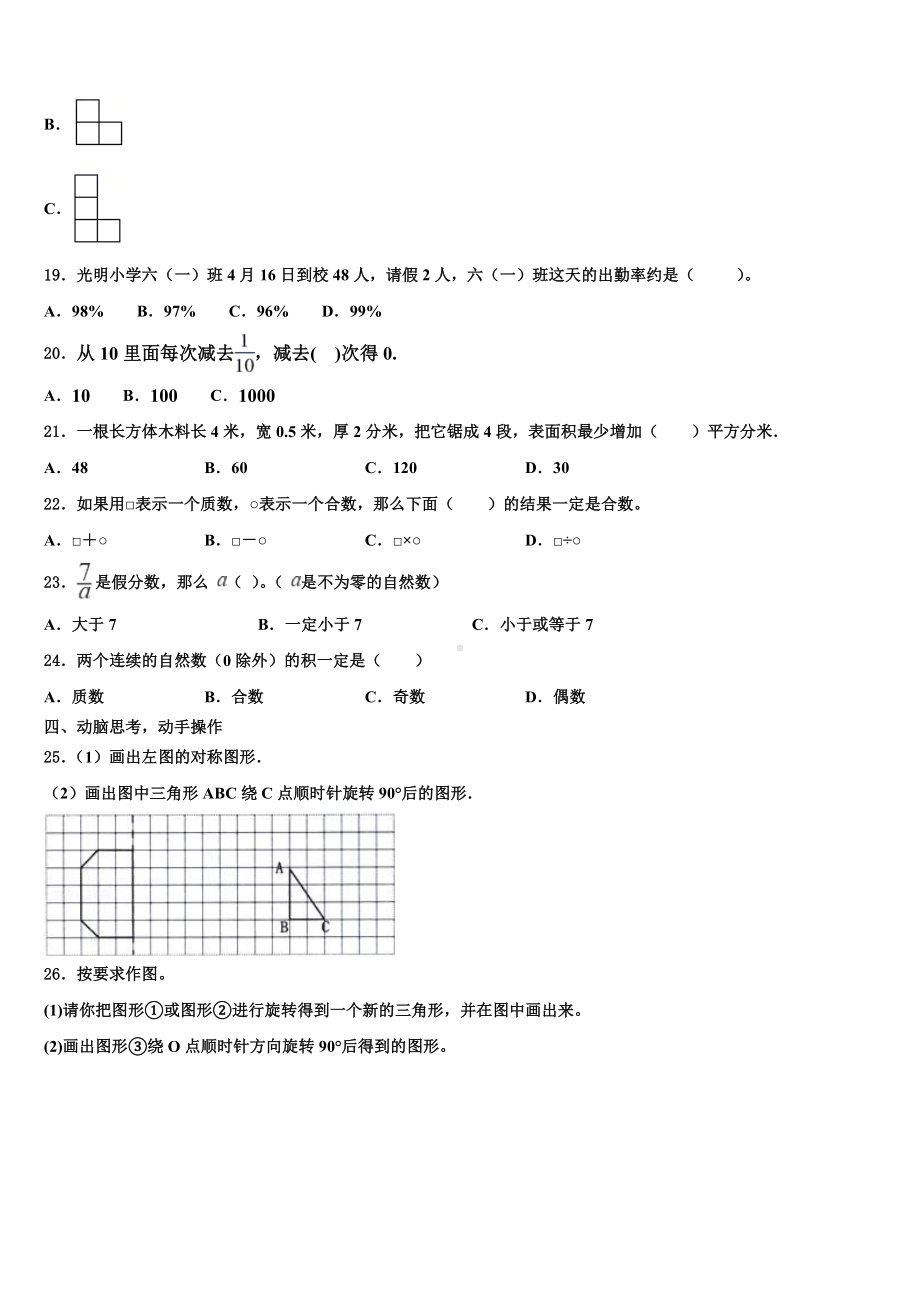 2022-2023学年白朗县五年级数学第二学期期末复习检测试题含解析.doc_第3页