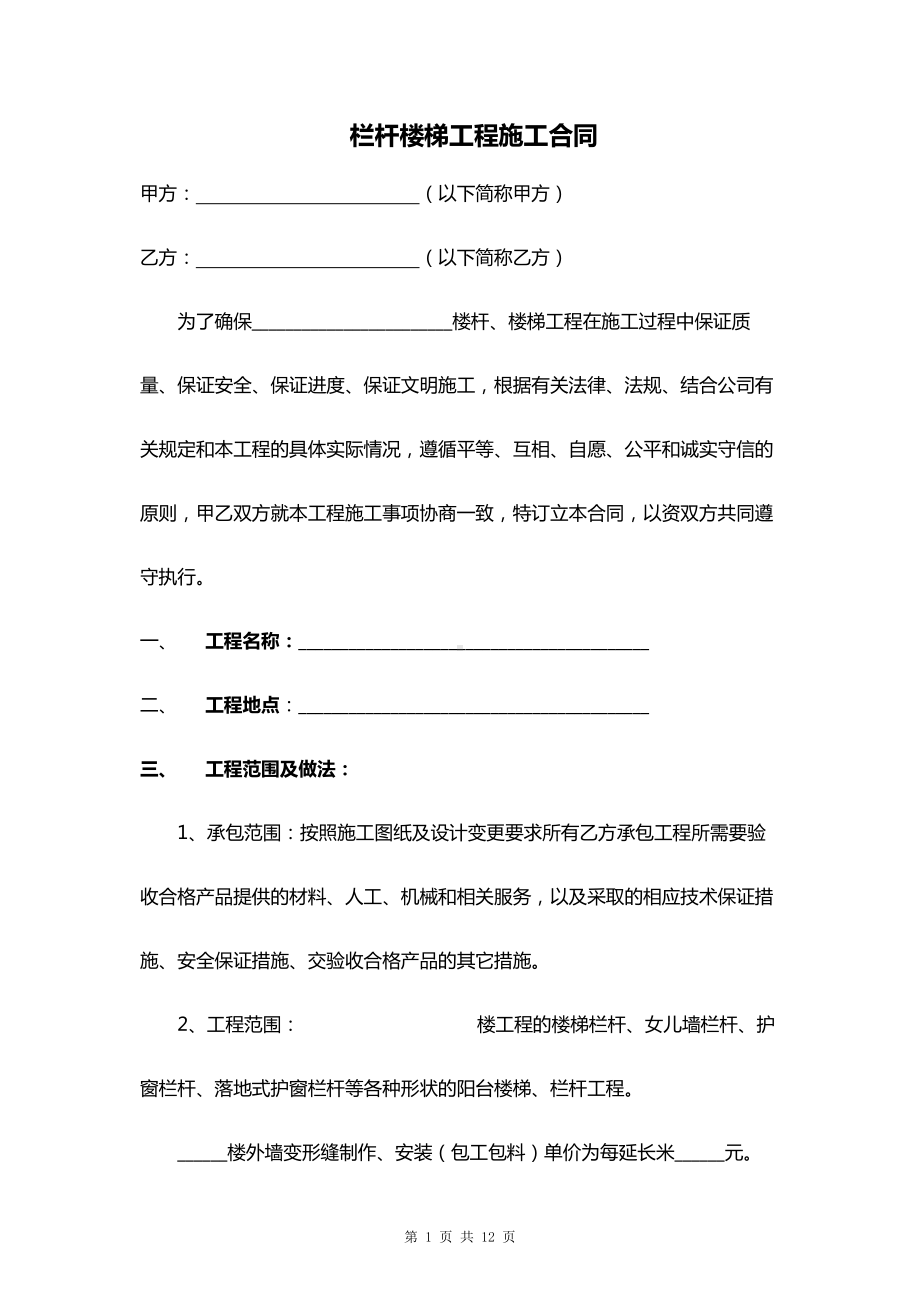 栏杆楼梯工程施工合同.docx_第1页