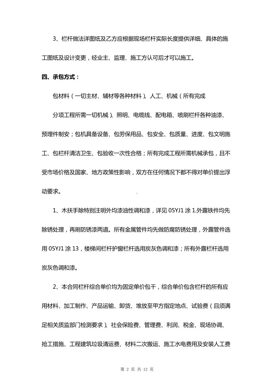 栏杆楼梯工程施工合同.docx_第2页