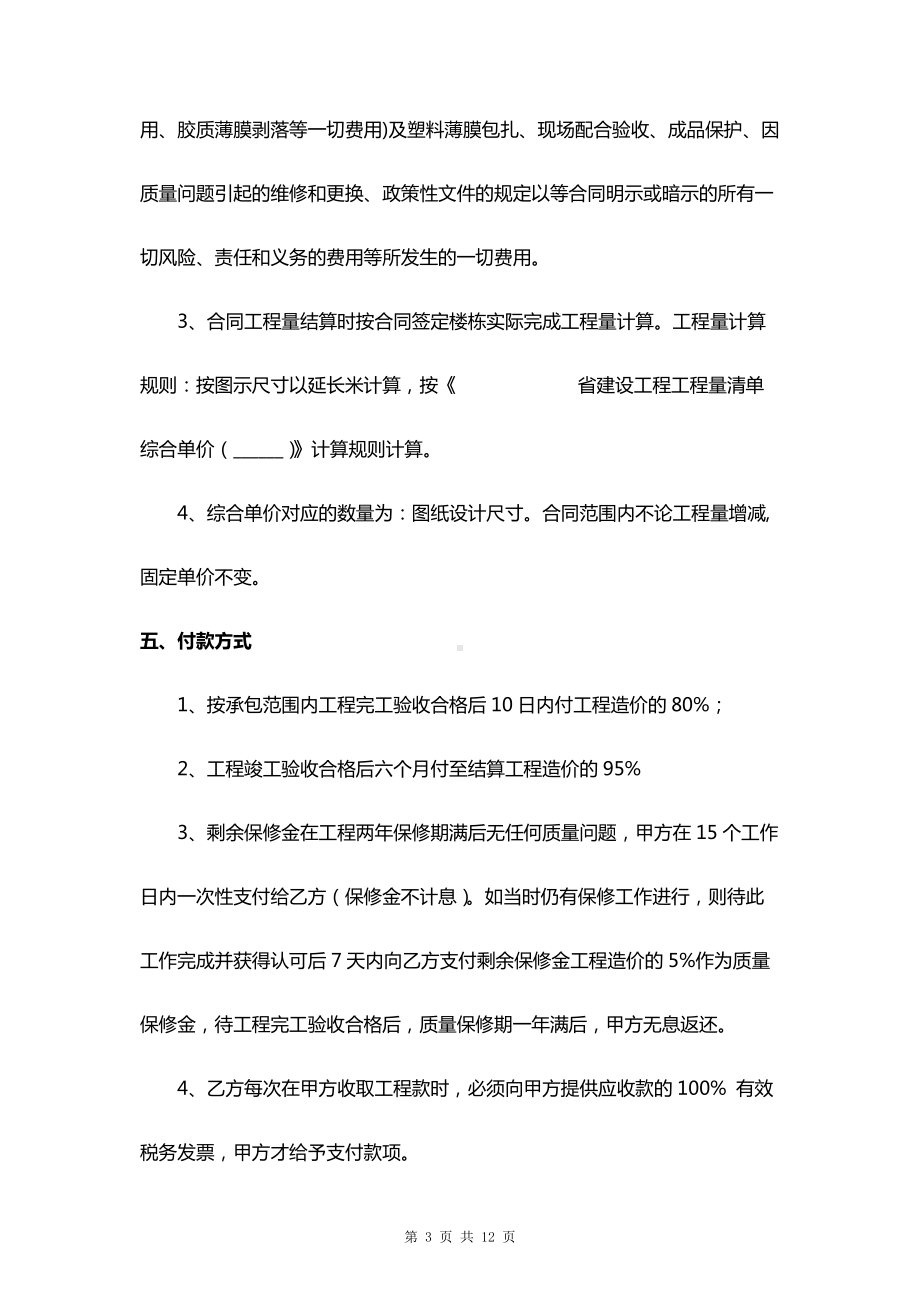 栏杆楼梯工程施工合同.docx_第3页