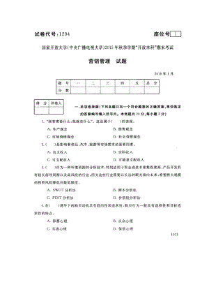 国开大学2016年01月1294《营销管理》期末考试参考答案.pdf