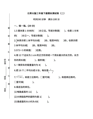 北师大版数学三年级下册期末测试卷（二）（含答案）.pdf