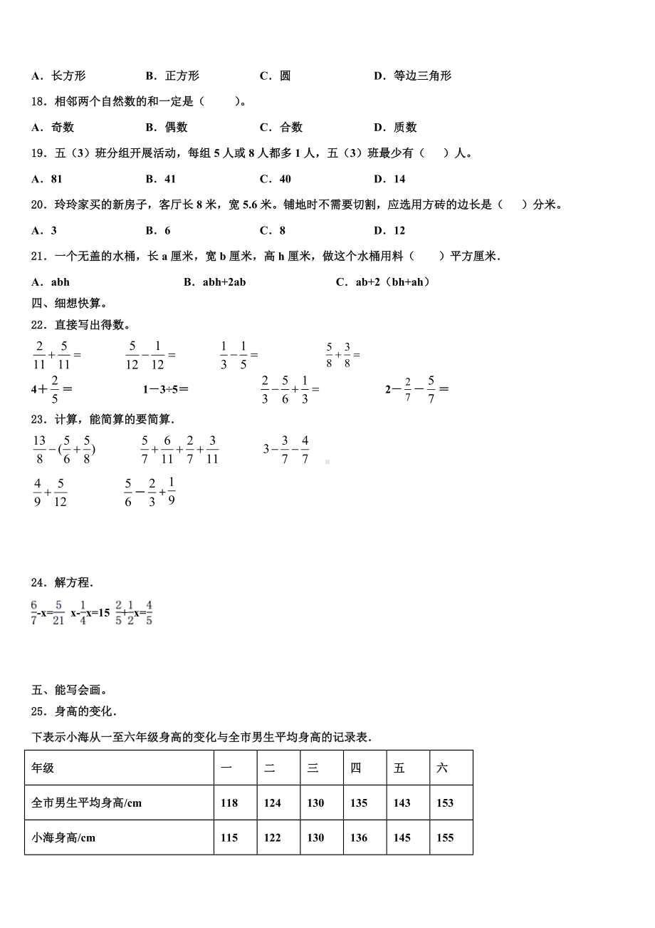 阳新县2023年五年级数学第二学期期末质量跟踪监视模拟试题含解析.doc_第2页