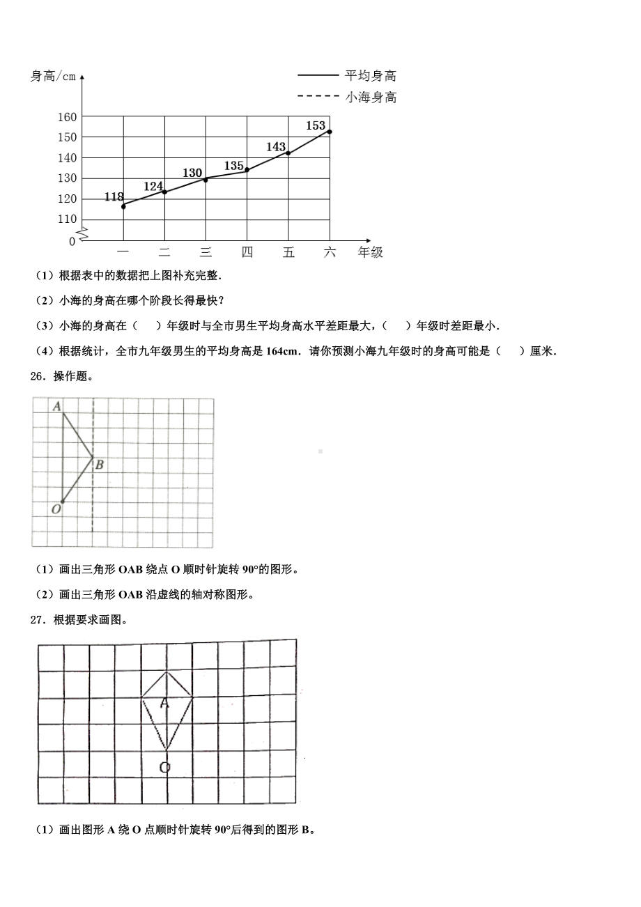 阳新县2023年五年级数学第二学期期末质量跟踪监视模拟试题含解析.doc_第3页