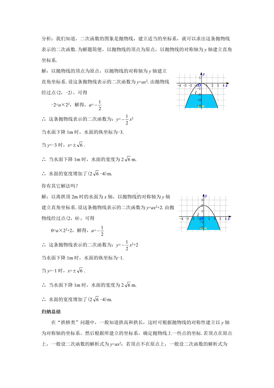 人教版九年级数学上册22.3.3《建立适当的坐标系解决实际问题》教案.docx_第2页