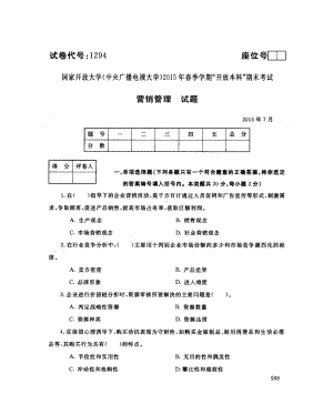 国开大学2015年07月1294《营销管理》期末考试参考答案.pdf