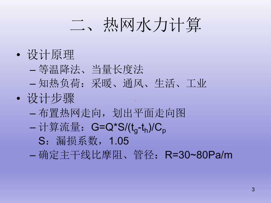 室外供热系统讲解.ppt_第3页