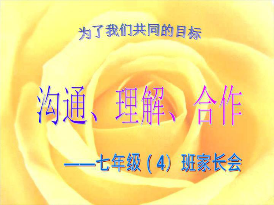 小学一年级7班期中家长会.ppt_第3页