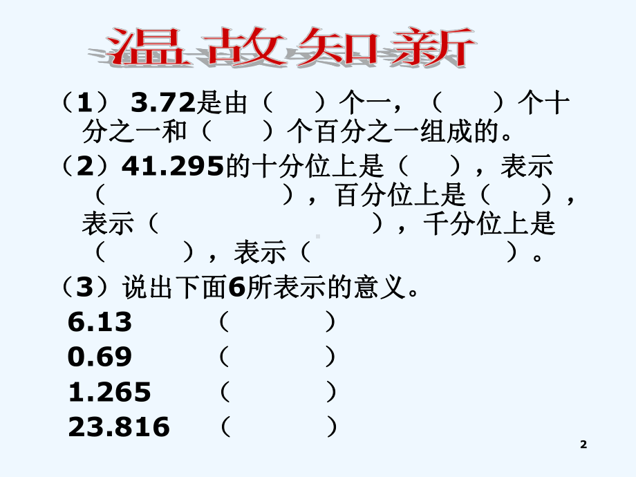 小学数学四年级小数的大小比较课件.ppt_第2页