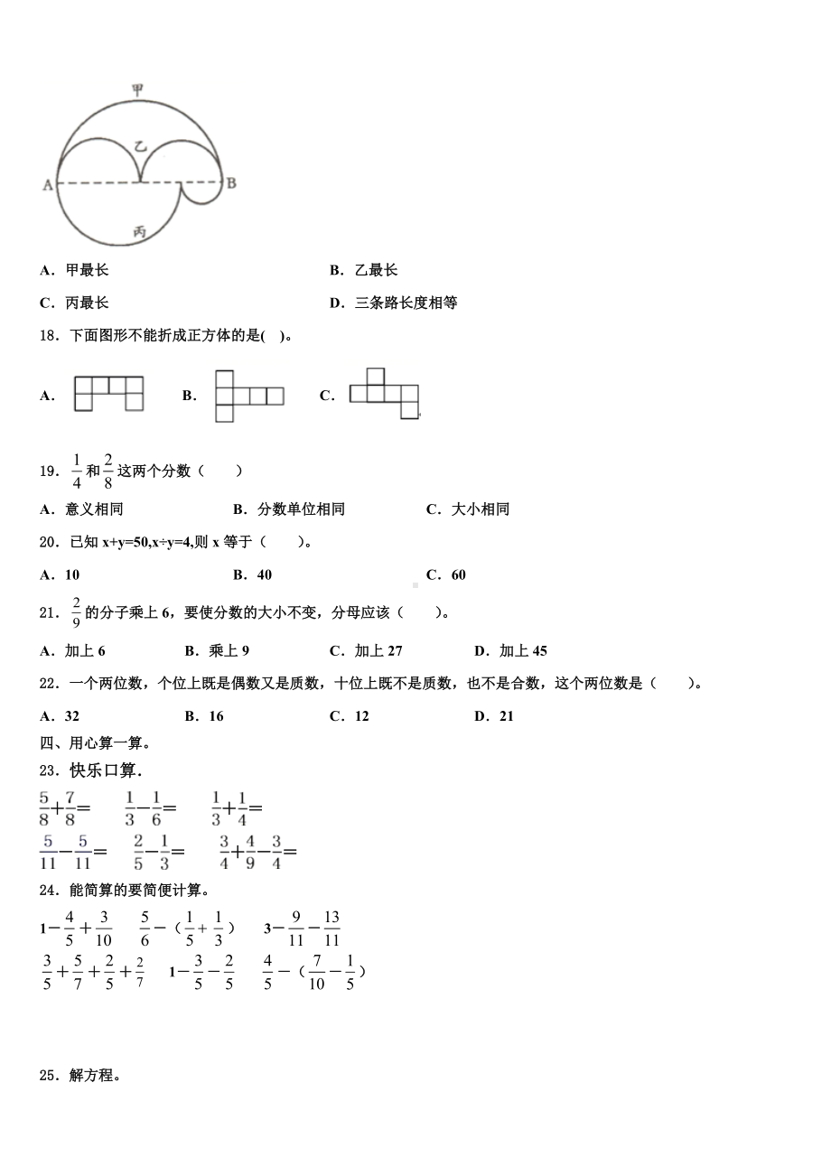 遵义市赤水市2023年数学五年级第二学期期末教学质量检测试题含解析.doc_第2页