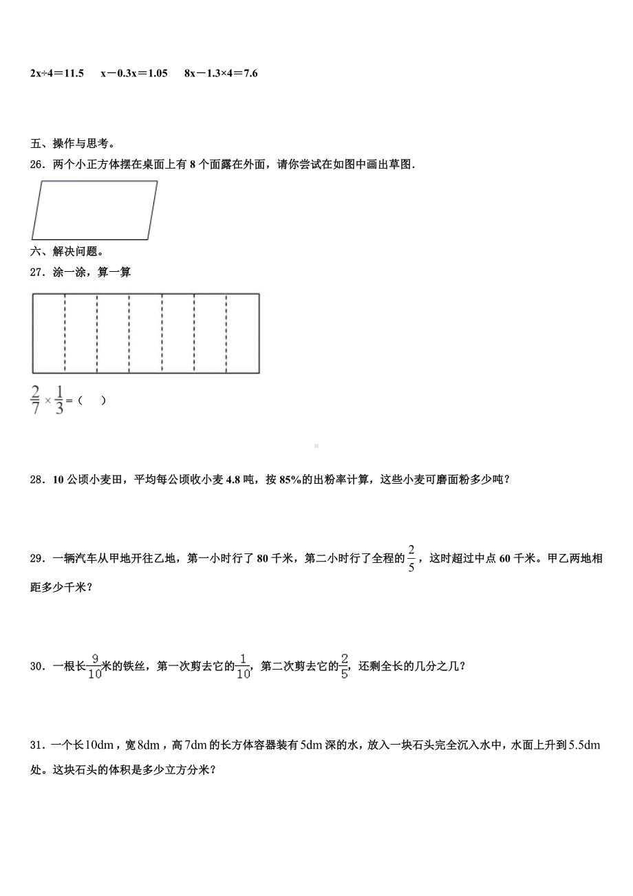 遵义市赤水市2023年数学五年级第二学期期末教学质量检测试题含解析.doc_第3页