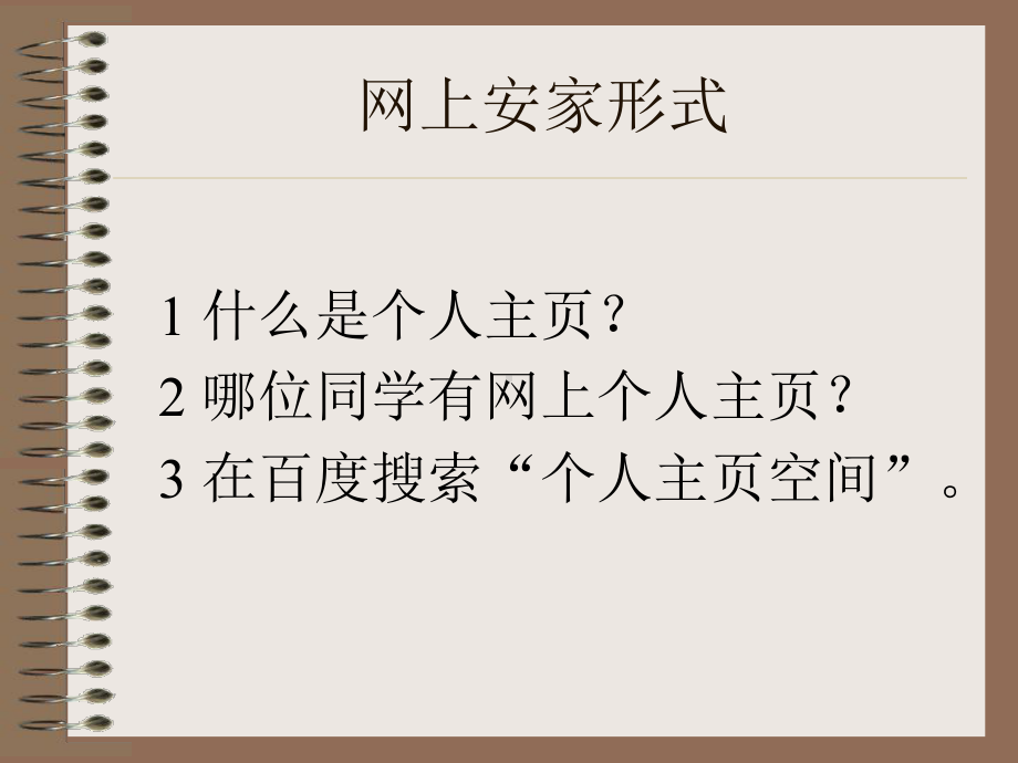 第1章 第6节 站点发布 ppt课件-2023新河大版八年级全册《信息技术》.ppt_第2页