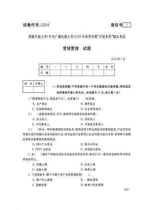 国开大学2018年07月1294《营销管理》期末考试参考答案.pdf