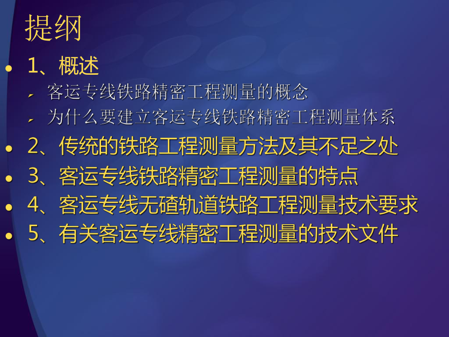 高速精密工程测量技术卢建康资料课件.ppt_第2页