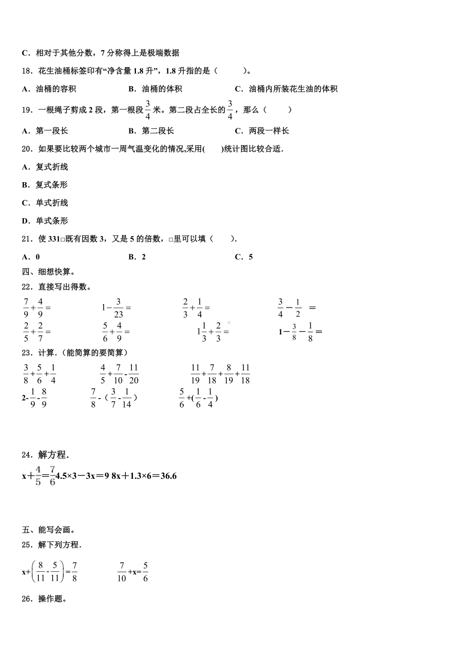 阜新市细河区2022-2023学年数学五年级第二学期期末监测模拟试题含解析.doc_第2页