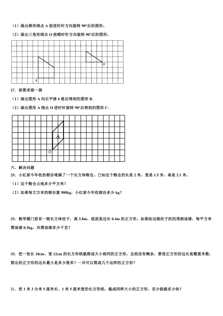 阜新市细河区2022-2023学年数学五年级第二学期期末监测模拟试题含解析.doc_第3页