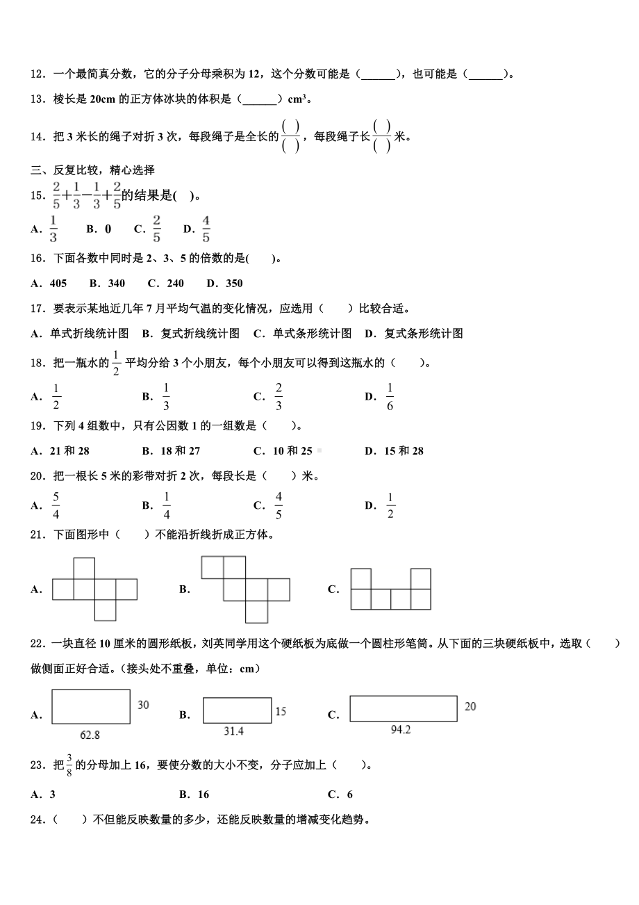 西藏日喀则地区亚东县2023年数学五年级第二学期期末质量跟踪监视模拟试题含解析.doc_第2页