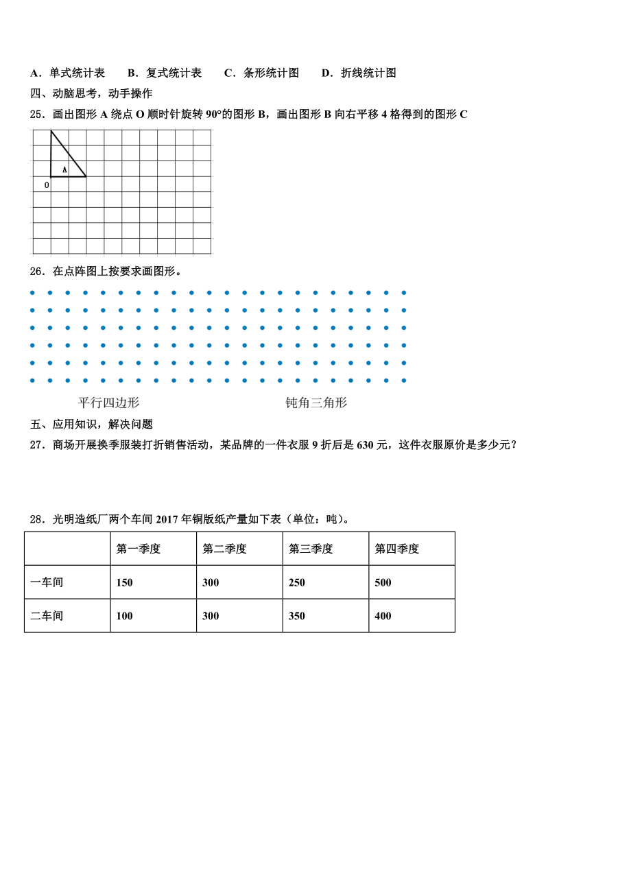 西藏日喀则地区亚东县2023年数学五年级第二学期期末质量跟踪监视模拟试题含解析.doc_第3页