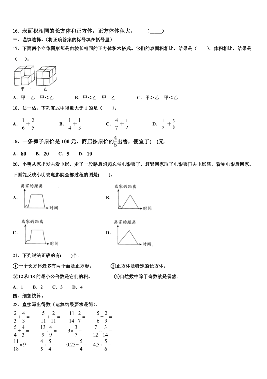 阜南县2023年数学五下期末质量跟踪监视试题含解析.doc_第2页