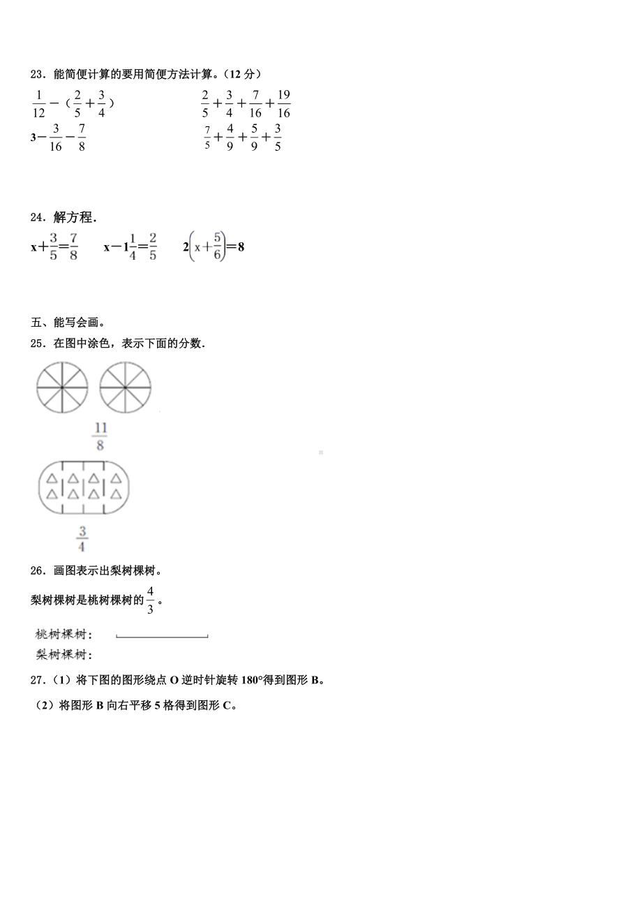 阜南县2023年数学五下期末质量跟踪监视试题含解析.doc_第3页