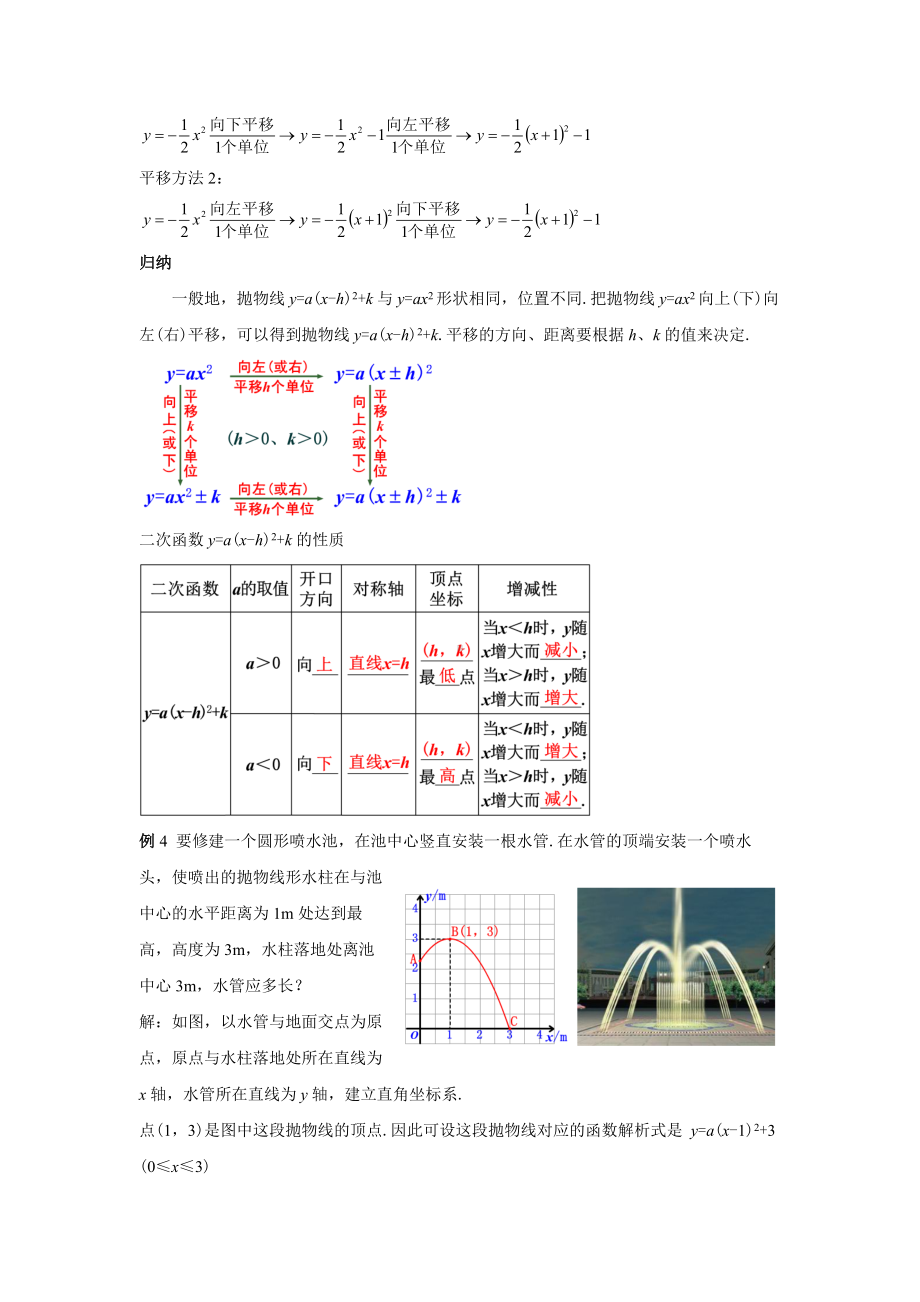 人教版九年级数学上册22.1.4《二次函数y=a(x-h)2+k的图象和性质》教案.docx_第2页