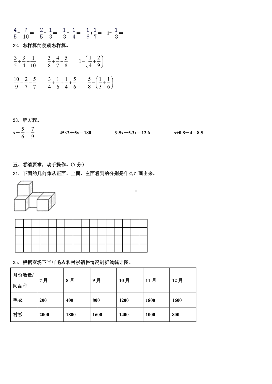 额济纳旗2023年五年级数学第二学期期末调研模拟试题含解析.doc_第3页