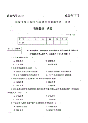 国开大学2021年01月1294《营销管理》期末考试参考答案.pdf