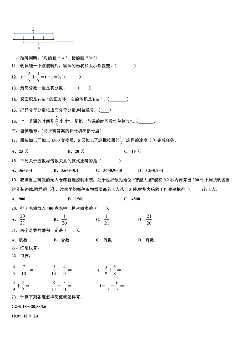 贵州省黔南区贵定县2023年五年级数学第二学期期末调研试题含解析.doc_第2页