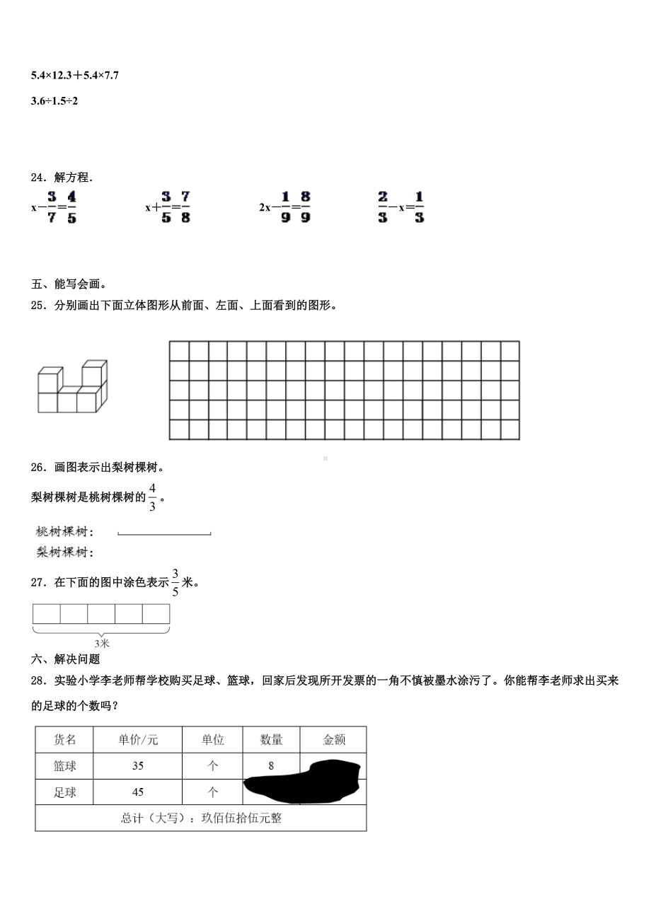 贵州省黔南区贵定县2023年五年级数学第二学期期末调研试题含解析.doc_第3页