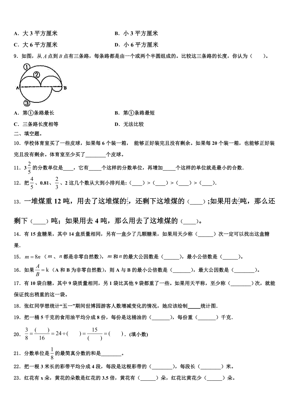 邯郸市邯郸县2022-2023学年五年级数学第二学期期末复习检测试题含解析.doc_第2页