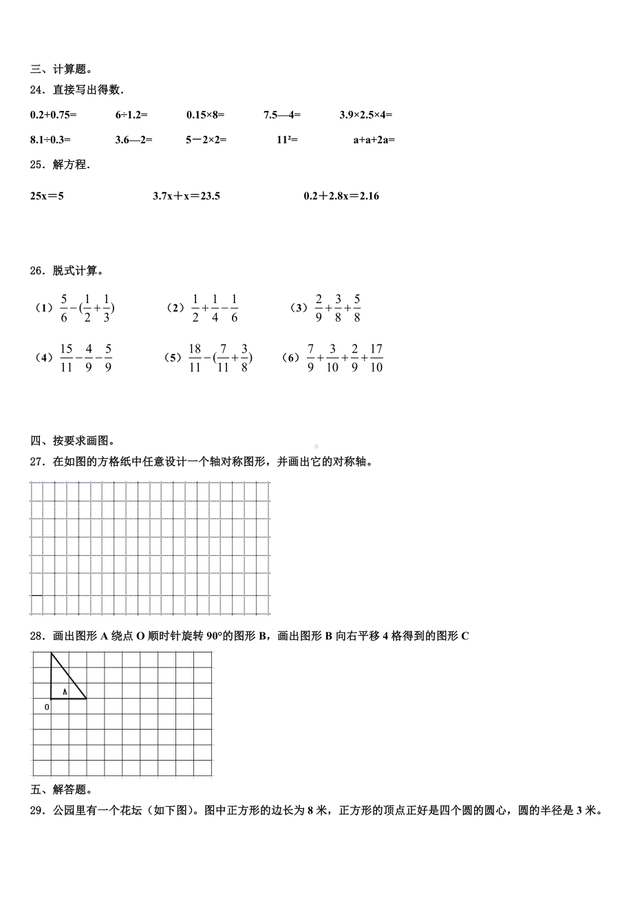 邯郸市邯郸县2022-2023学年五年级数学第二学期期末复习检测试题含解析.doc_第3页