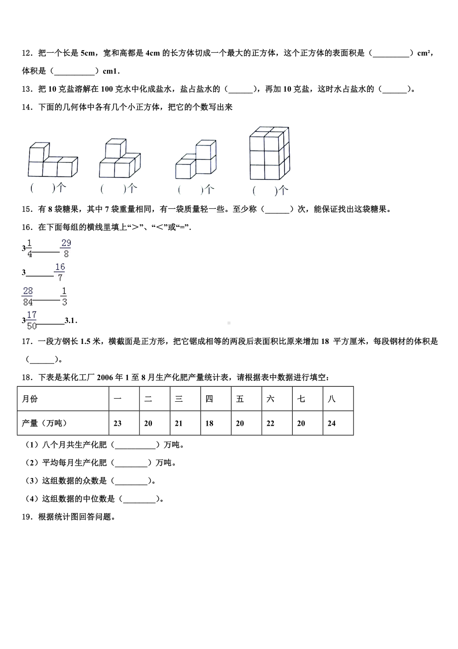 辽宁省阜新市太平区2022-2023学年数学五下期末监测试题含解析.doc_第2页