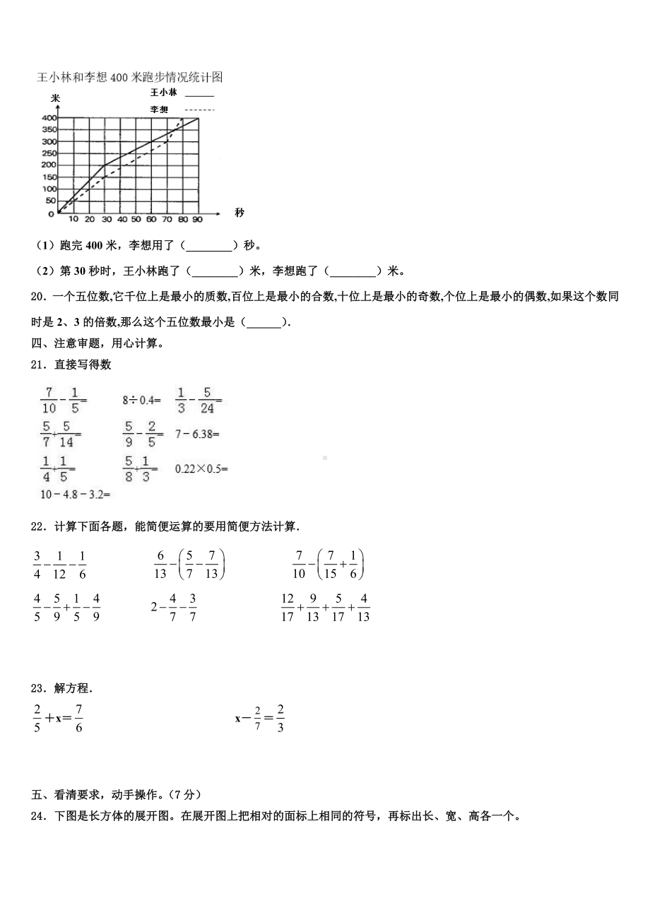 辽宁省阜新市太平区2022-2023学年数学五下期末监测试题含解析.doc_第3页