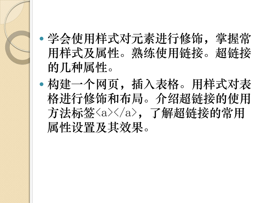 第1章 第4节 超链接的设置 ppt课件-2023新河大版八年级全册《信息技术》.ppt_第2页