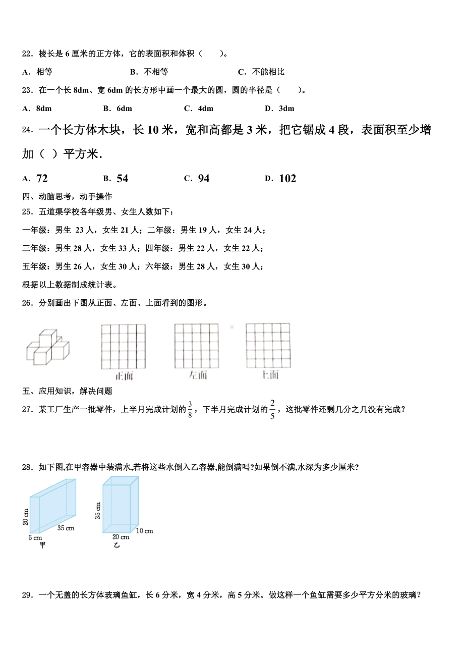 贵州省黔南布依族苗族自治州三都水族自治县2022-2023学年数学五下期末综合测试模拟试题含解析.doc_第3页