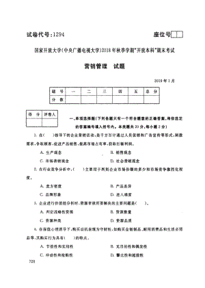 国开大学2019年01月1294《营销管理》期末考试参考答案.pdf