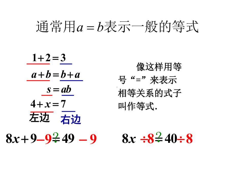 鲁教版六上51《等式与方程》课件.pptx_第3页