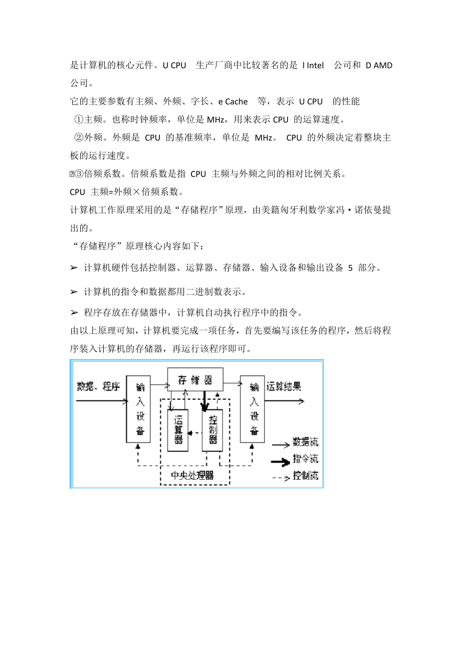 第3章 活动 2 计算机硬件组成 教案（第3课时2.4 计算机的硬件监测）-2023新人教版（2015）七年级上册《信息技术》.doc_第2页