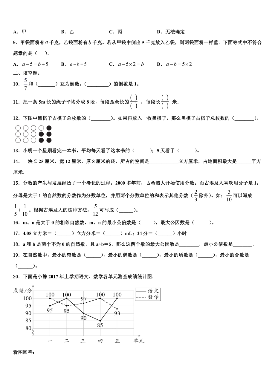 辽宁省抚顺市清原满族自治县2023年五年级数学第二学期期末经典模拟试题含解析.doc_第2页