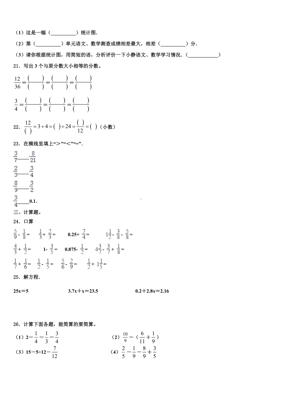 辽宁省抚顺市清原满族自治县2023年五年级数学第二学期期末经典模拟试题含解析.doc_第3页