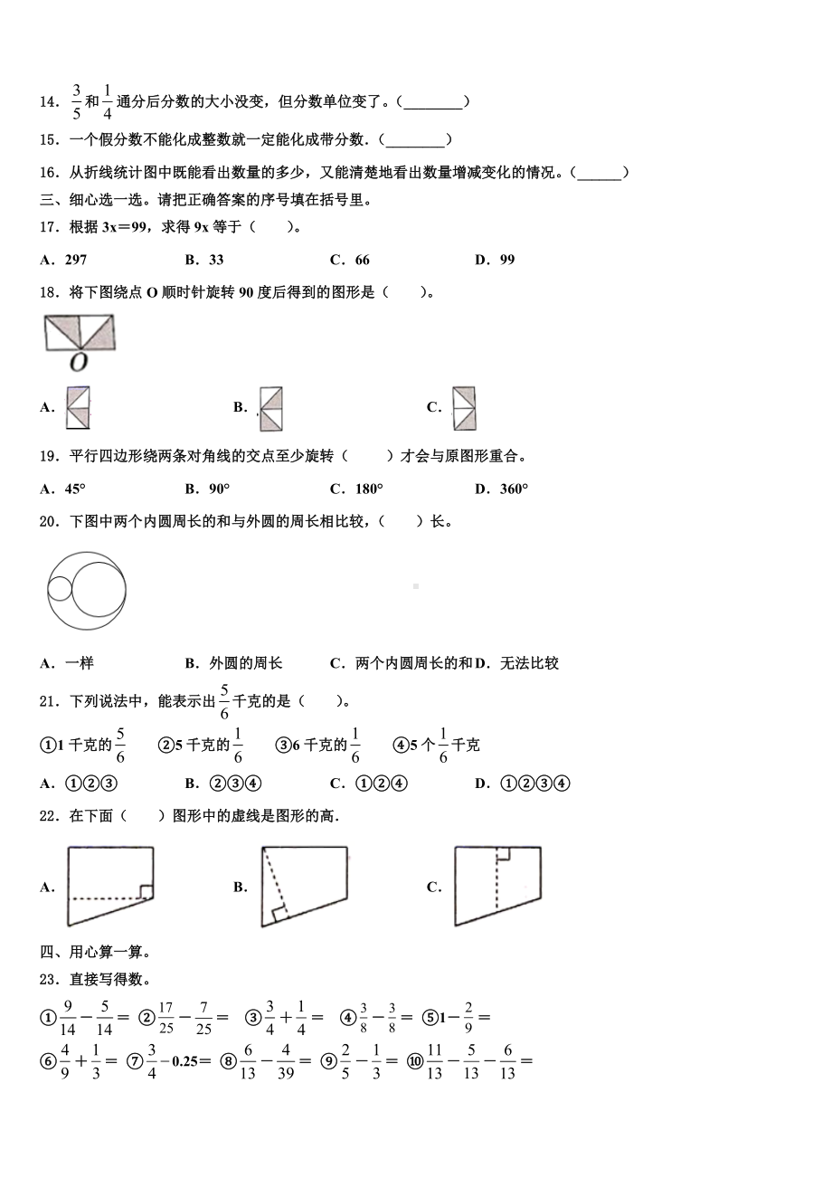 2022-2023学年昌吉回族自治州吉木萨尔县数学五年级第二学期期末质量跟踪监视试题含解析.doc_第2页