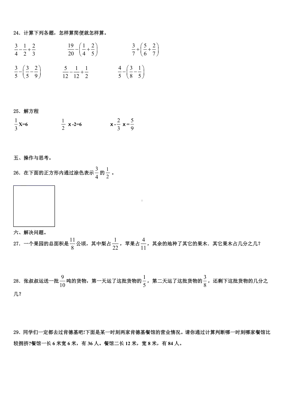 2022-2023学年昌吉回族自治州吉木萨尔县数学五年级第二学期期末质量跟踪监视试题含解析.doc_第3页