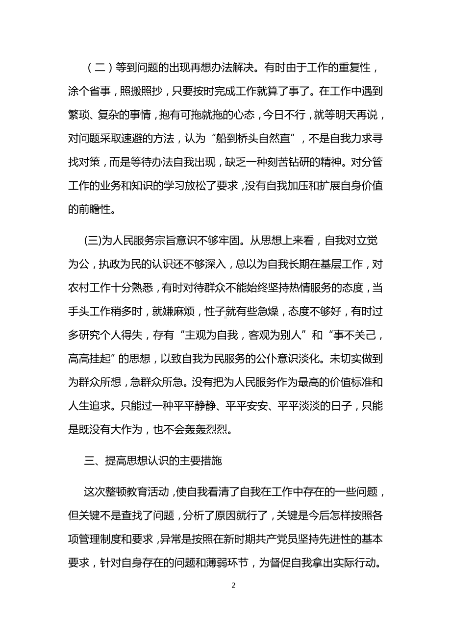 B88教育整顿查找问题整改落实情况汇报.doc_第2页