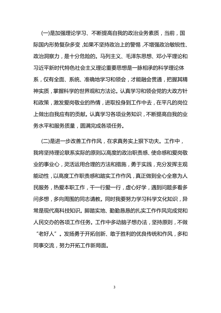 B88教育整顿查找问题整改落实情况汇报.doc_第3页